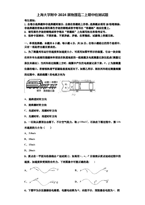 上海大学附中2024届物理高二上期中检测试题含解析