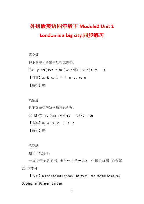 外研版英语四年级下Module2 Unit 1 London is a big city.同步练习