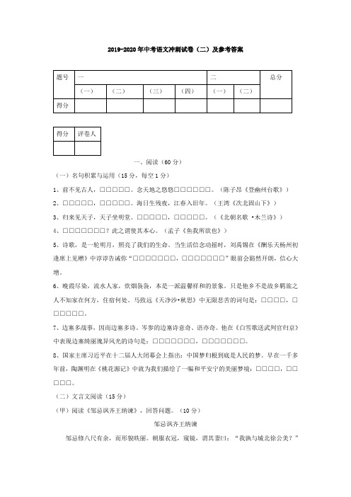 2019-2020年中考语文冲刺试卷(二)及参考答案