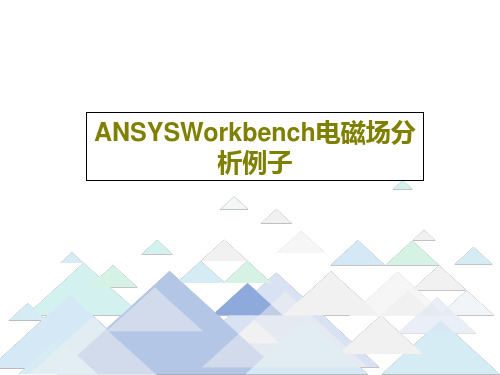 ANSYSWorkbench电磁场分析例子共39页文档