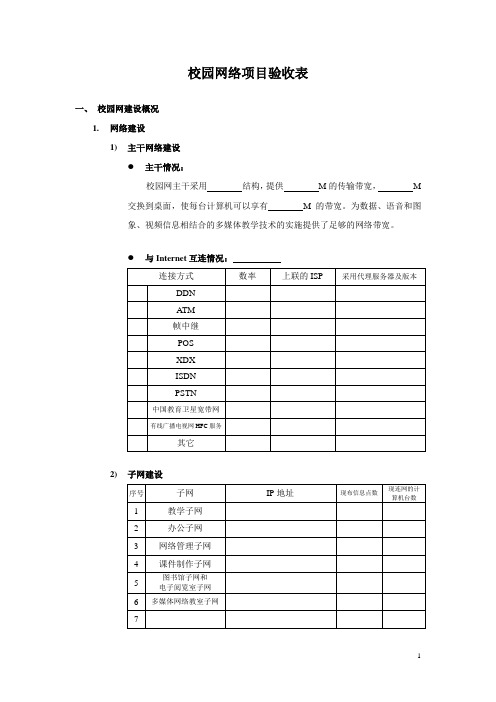 校园网络项目验收表