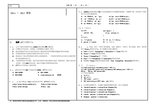 上海大学C++2014-2015秋A---答案--t