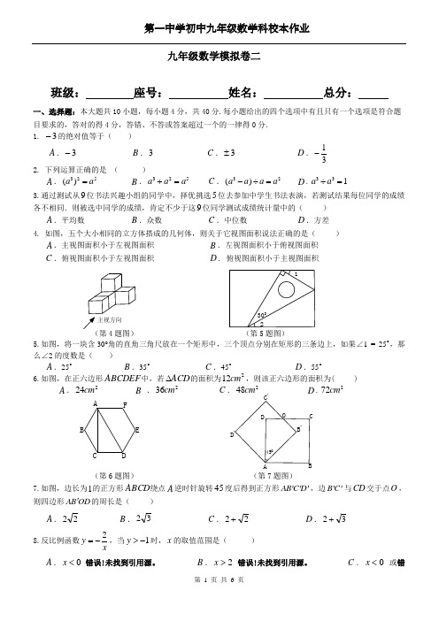 中考数学模拟卷2