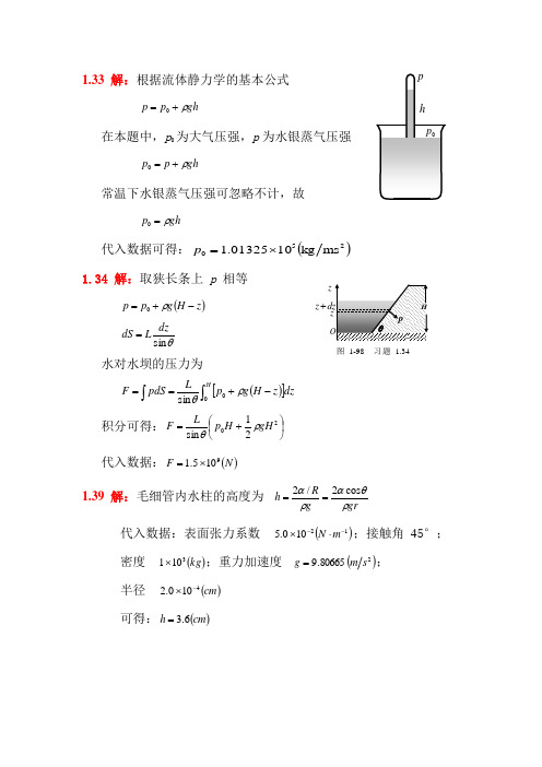 流体力学部分课后题