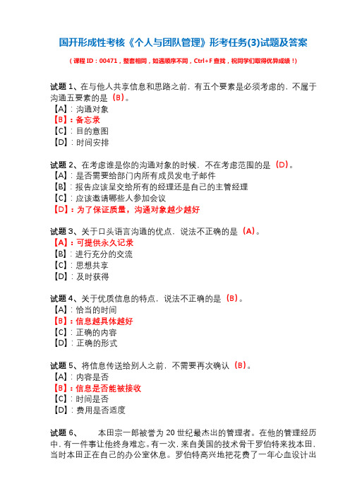 国开形成性考核00471《个人与团队管理》形考任务(3)试题及答案