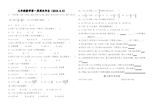 九年级数学周末作业一