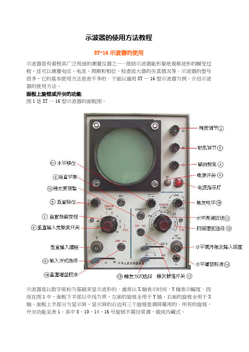 示波器的初级使用方法教程