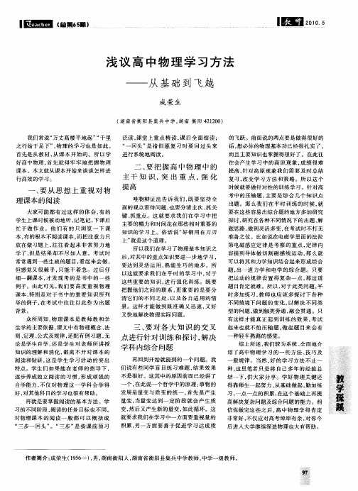 浅议高中物理学习方法——从基础到飞越