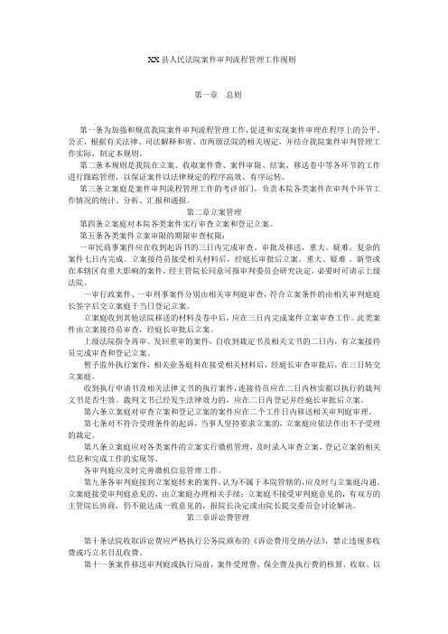 人民法院案件审判流程管理工作规则