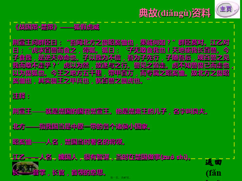 2017部编版二年级上册最新《狐假虎威》课件