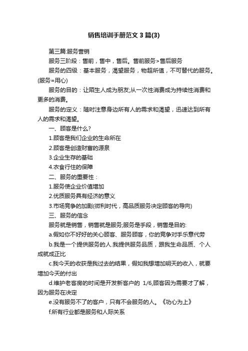 销售培训手册范文3篇(3)