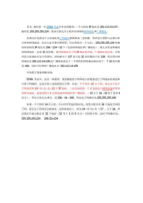 已知IP及子网掩码,计算网络地址及广播地址