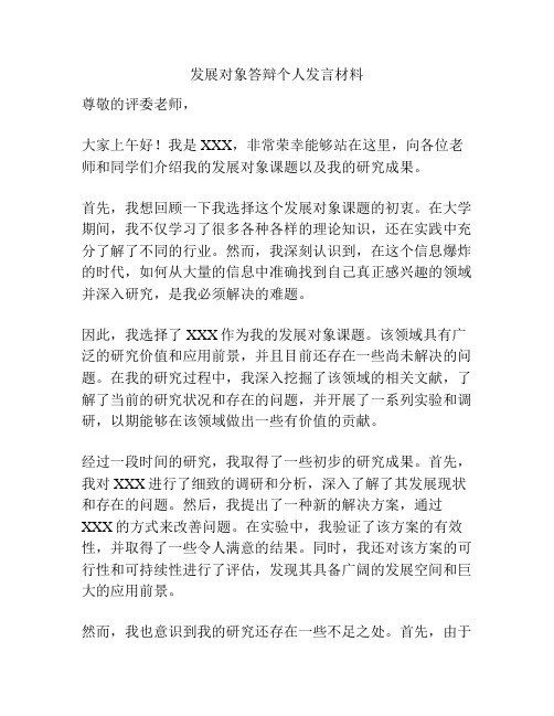 发展对象答辩个人发言材料