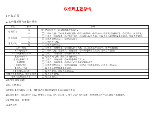 点焊技术参数及设备