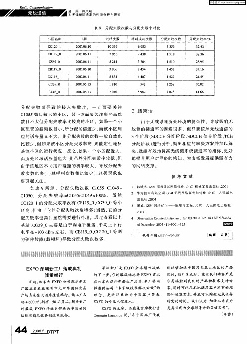 EXFO深圳新工厂落成典礼隆重举行