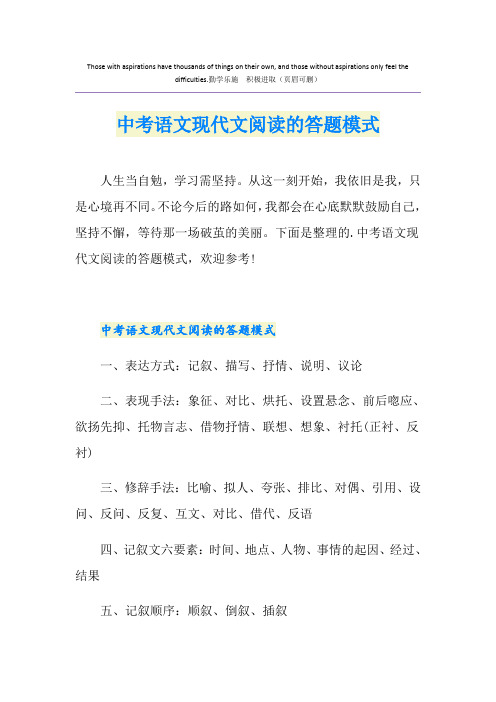 中考语文现代文阅读的答题模式