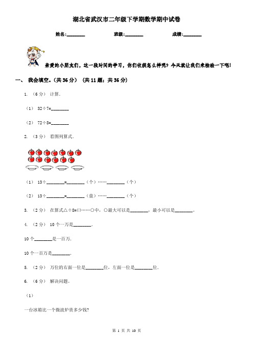 湖北省武汉市二年级下学期数学期中试卷