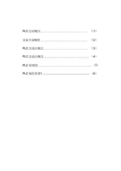 燃气锅炉控制线路改造中PLC的应用实况