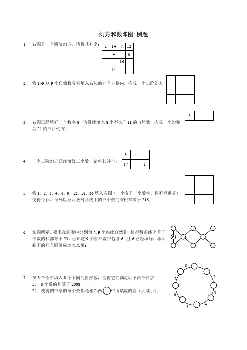 四年级 奥数 讲义 238学子 教案库 0407_幻方和数阵图