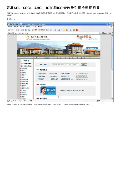 开具SCI、SSCI、AHCI、ISTP和ISSHP收录引用检索证明报