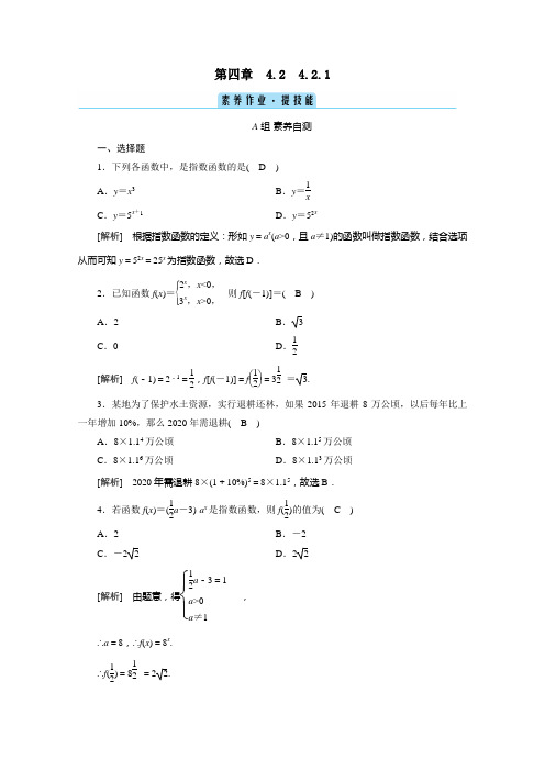 2021学年新教材高中数学4.2指数函数4.2.1指数函数的概念课时作业含解析人教A版必修一