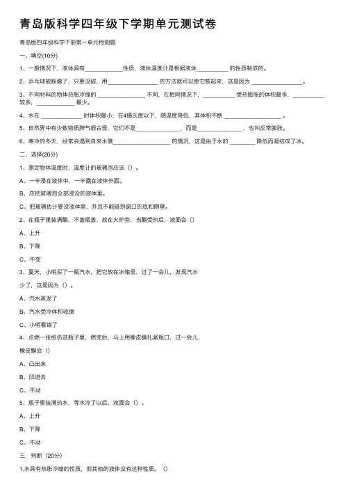 青岛版科学四年级下学期单元测试卷