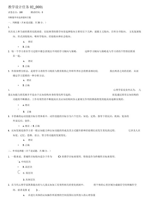 2018电大形成测评任务1-4