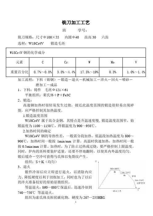 铣刀加工工艺