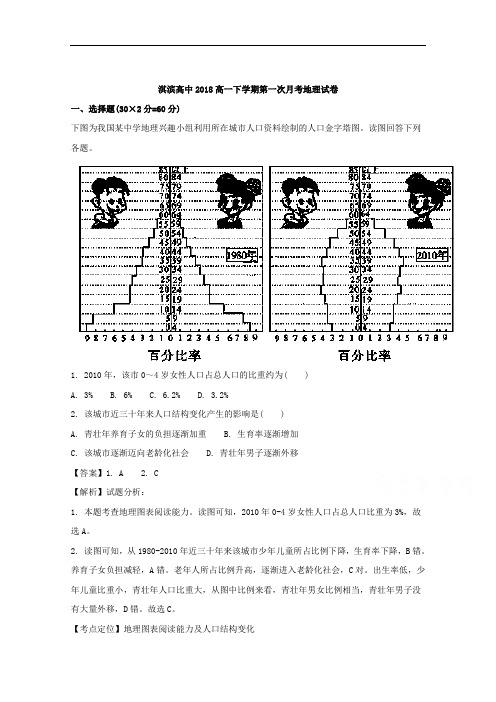 河南省鹤壁市淇滨高级中学2017-2018学年高一3月月考地理试题 Word版含解析