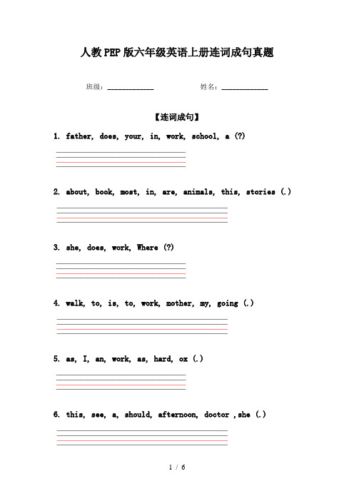 人教PEP版六年级英语上册连词成句真题