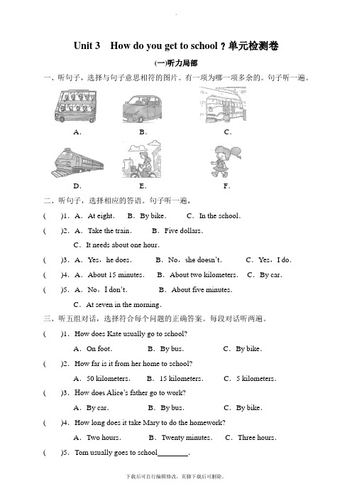 人教版英语七年级下册 Unit 3  how do you get to school 单元检测卷 