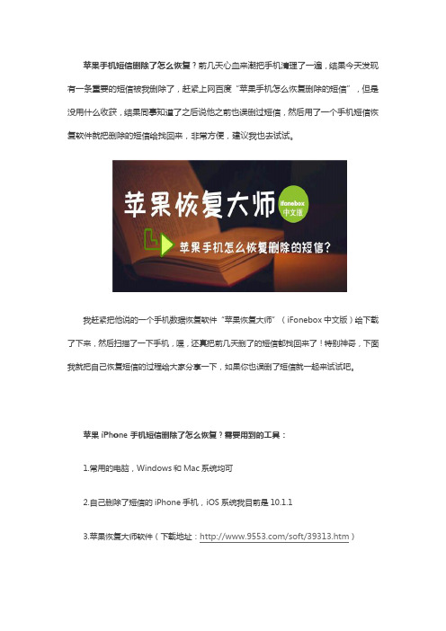 苹果恢复大师:苹果手机怎么恢复删除的短信?