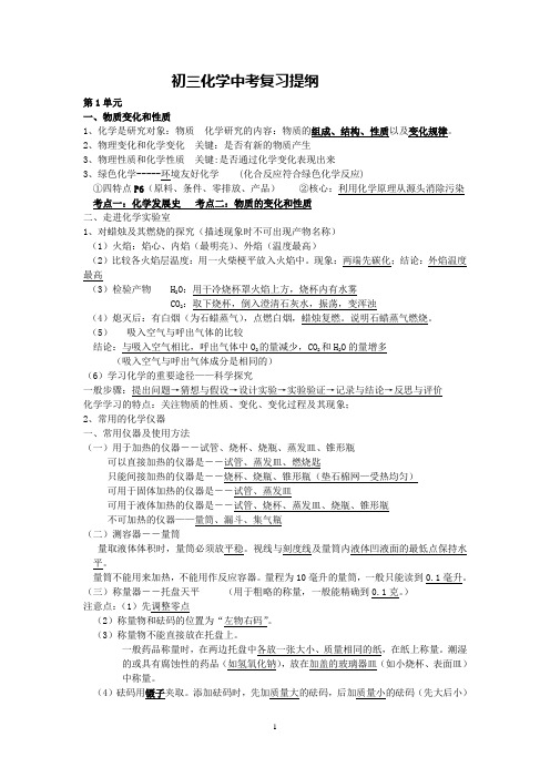 【人教版】2020学年中考化学复习提纲知识点全