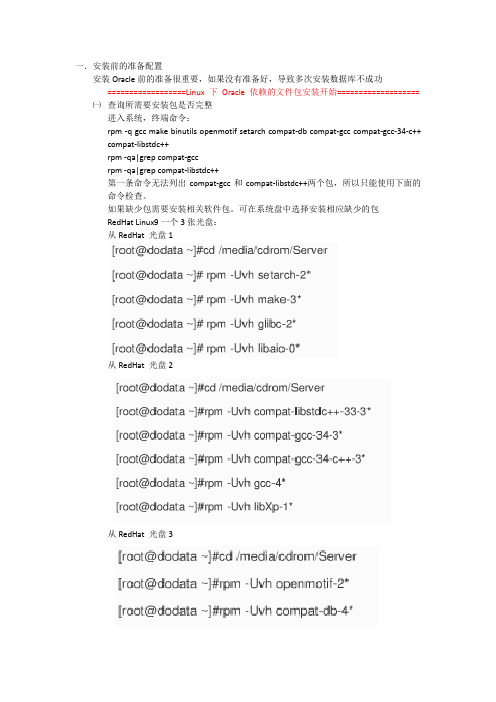 RedHat Linux9安装Oracle图解