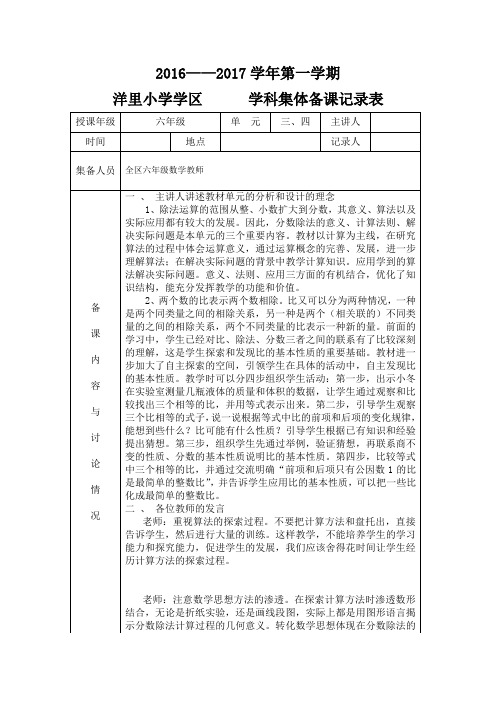 小学数学六年级三四单元集体备课记录