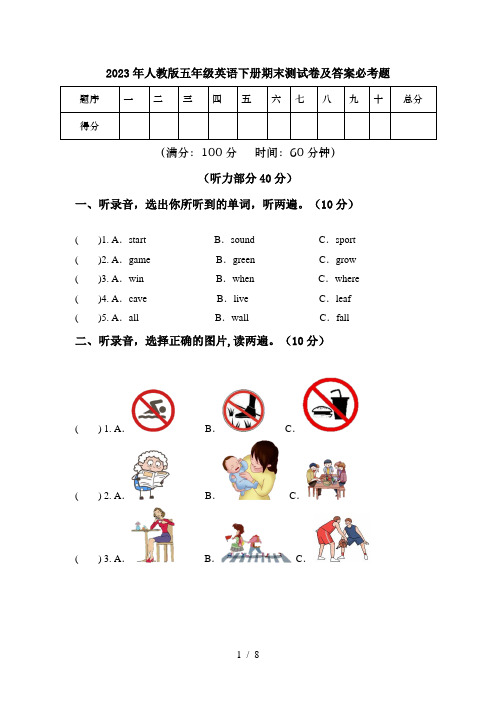 2023年人教版五年级英语下册期末测试卷及答案必考题