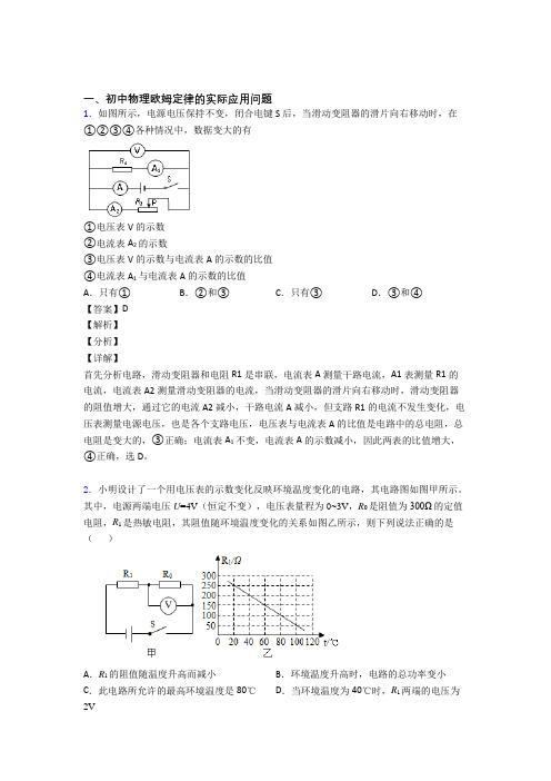 2020-2021物理欧姆定律的专项培优 易错 难题练习题含答案解析