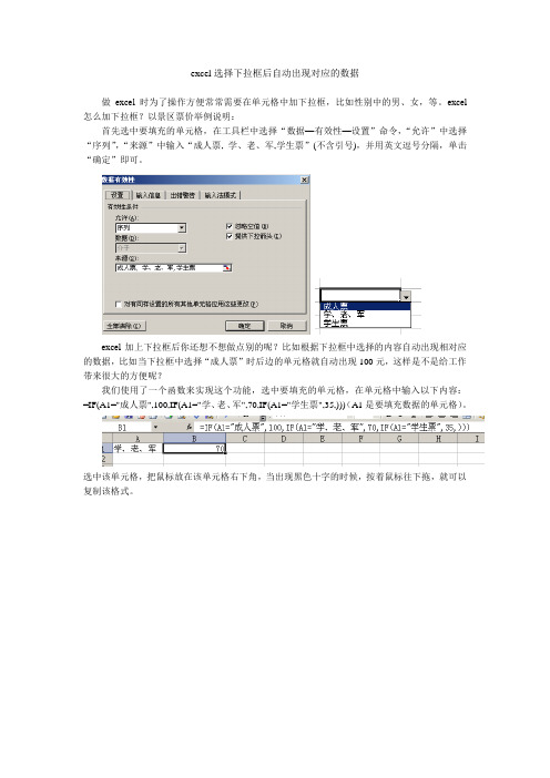 excel选择下拉框后自动出现自定义设置的数据(数据有效性)