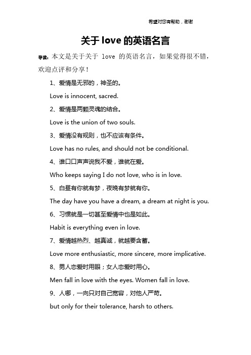 关于love的英语名言