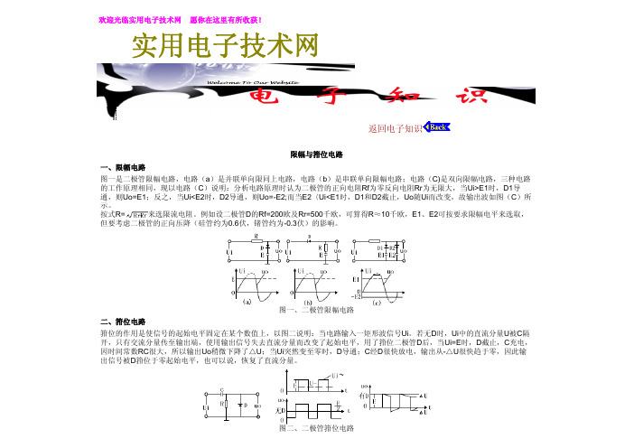 限幅与钳位电路分析