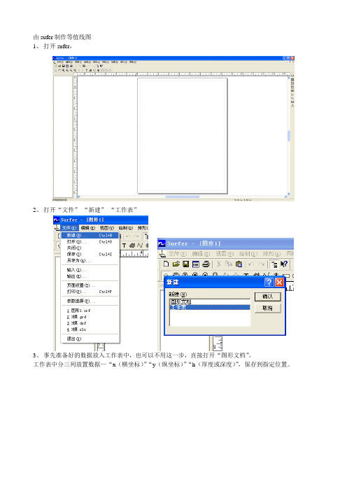 使用sufer制作等值线图(等厚图等)及从sufer中转mapgis