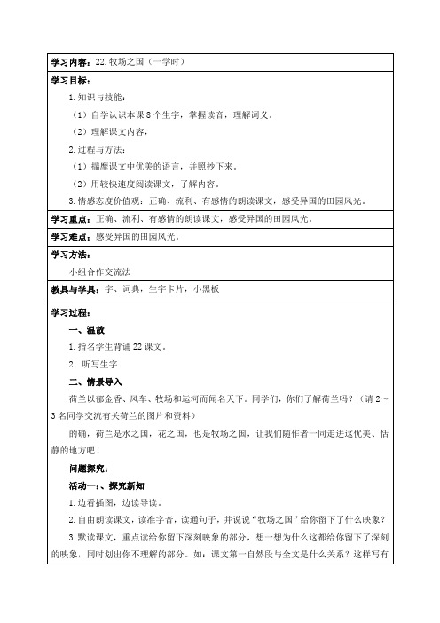 四年级下语文《牧场之国》教案