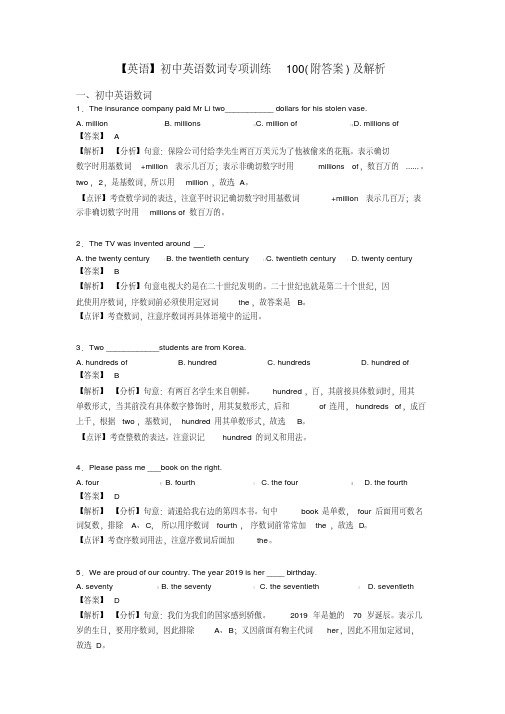 【英语】初中英语数词专项训练100(附答案)及解析