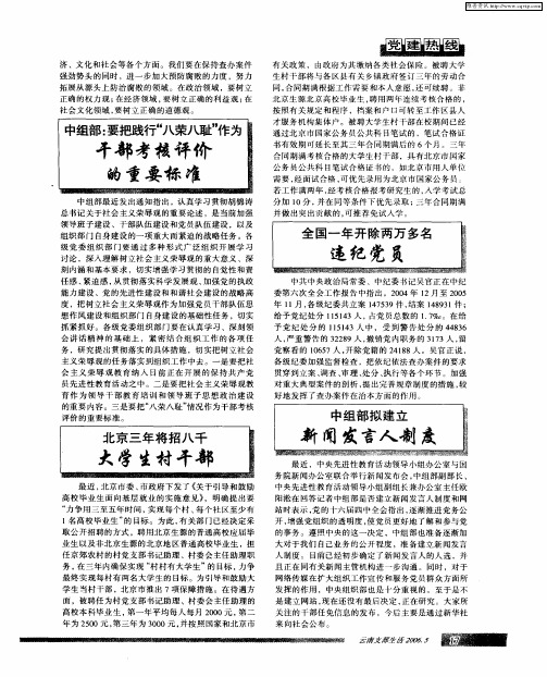 北京三年将招八千大学生村干部