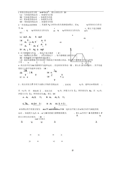 大学物理期末考试题库完整