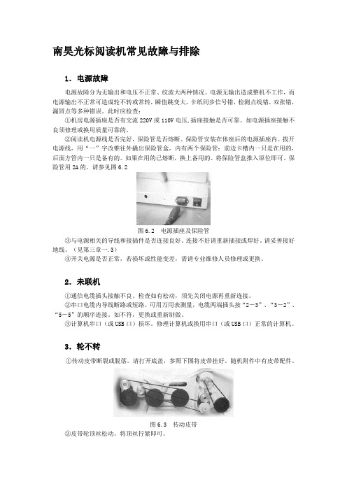 南昊光标阅读机常见故障与排除