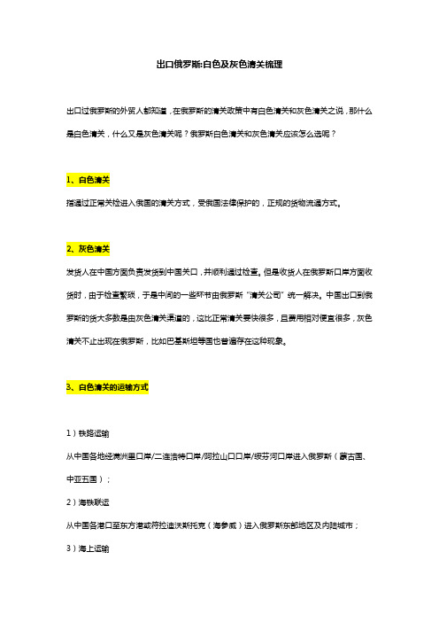 出口俄罗斯：白色及灰色清关梳理