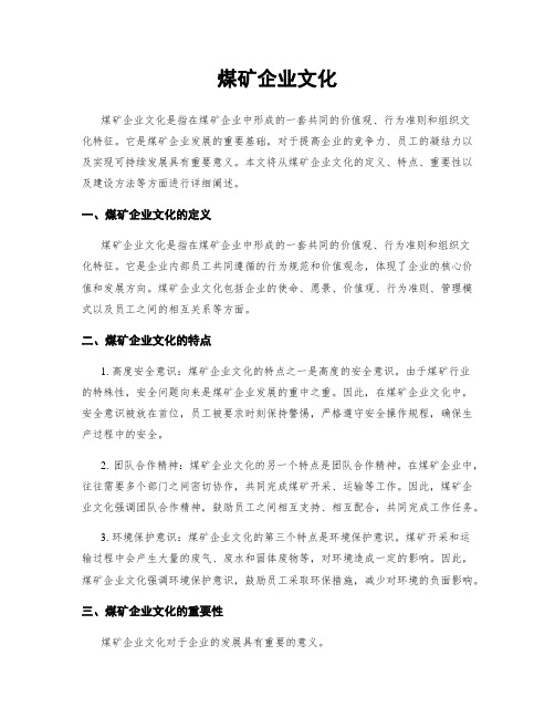 煤矿企业文化