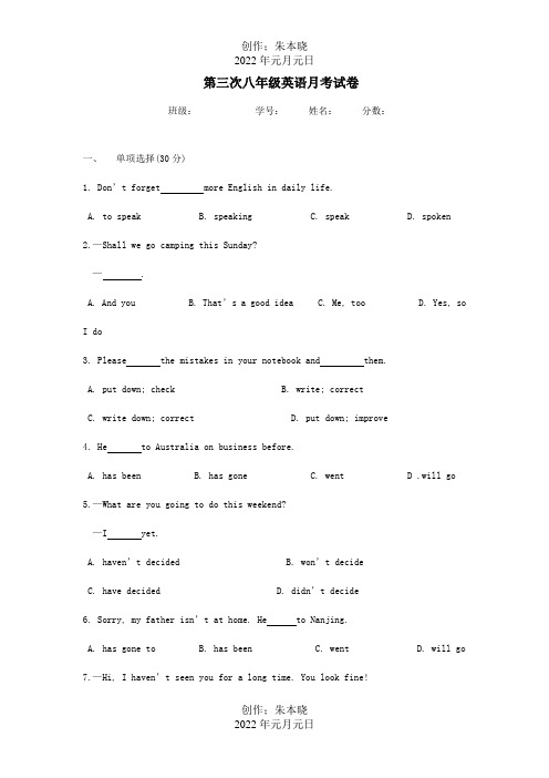 八年级英语第三次月考试卷
