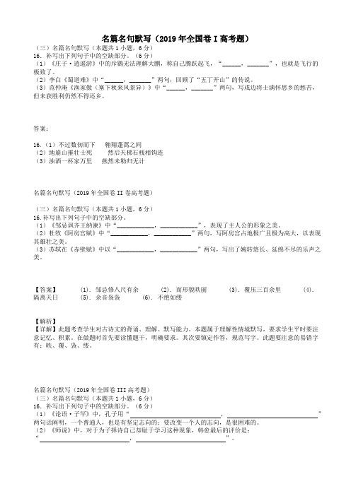 2019年高考全国卷语文试题名篇名句默写